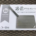 テンマクの「男前グリルプレート」は想像以上に男前なギアだった!