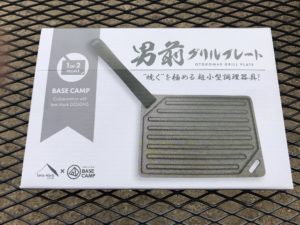テンマクの「男前グリルプレート」は想像以上に男前なギアだった！