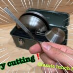高額商品を思い切って切断!クラシックランチボックスを自分仕様に変えてみた。