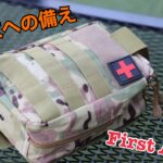 必見!子連れキャンパーが持っていく応急セットの中身を紹介します。
