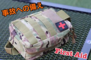必見！子連れキャンパーが持っていく応急セットの中身を紹介します。