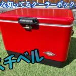 キャンプのクーラボックスはやっぱこれ!コールマン「スチールベルト」